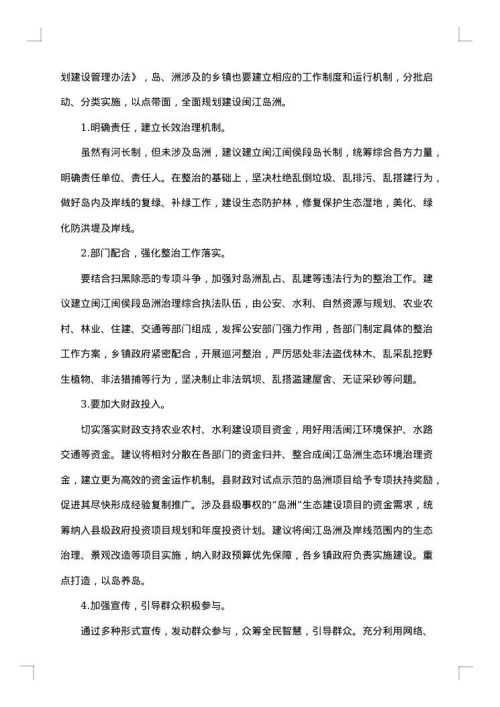 问题调研报告