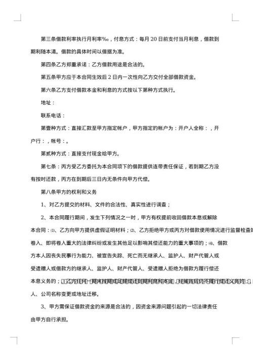 担保合同范本