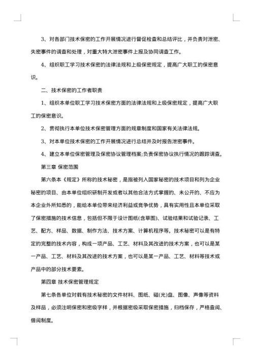 技术保密协议书