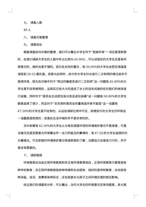 2025年环保调研报告