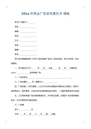 2025年商业广告发布委托书