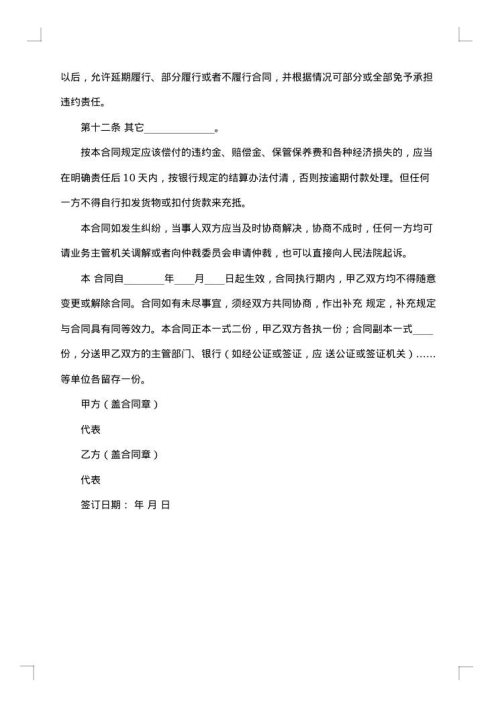 供货合同模板