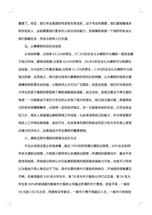 暑假社会实践调研报告
