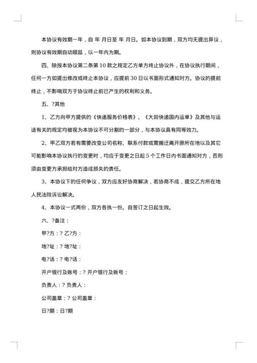 快递运输合同