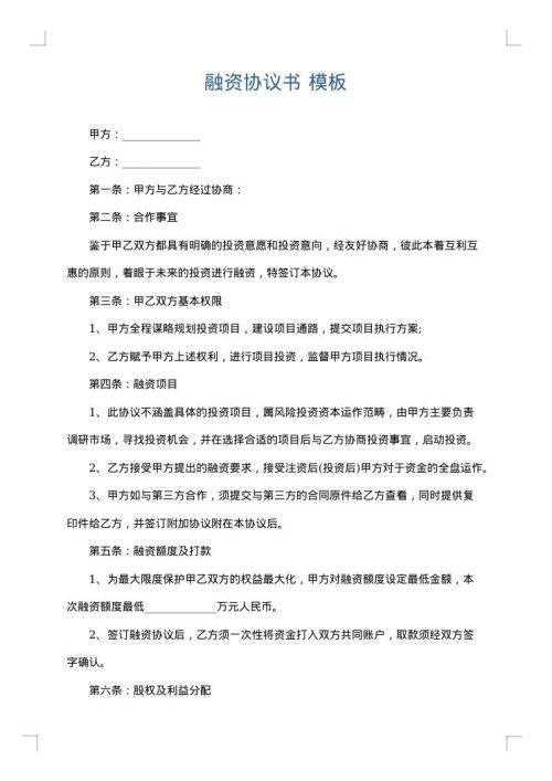 融资协议书