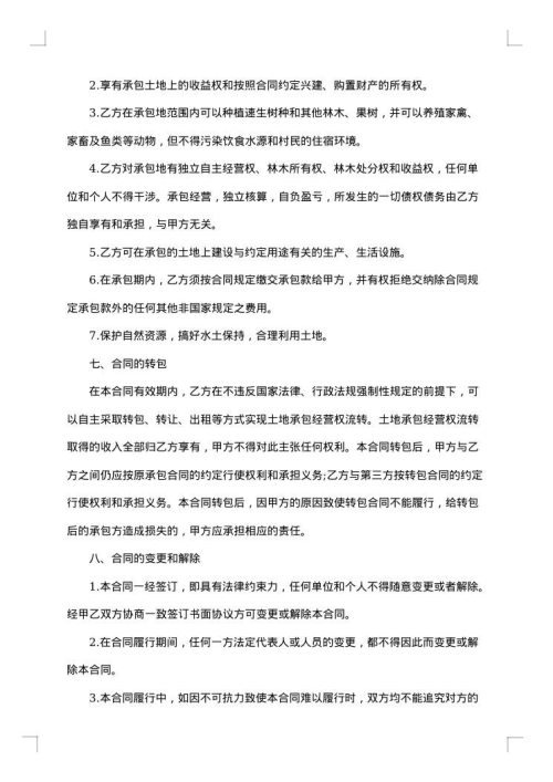 精选最新农村土地承包合同范本