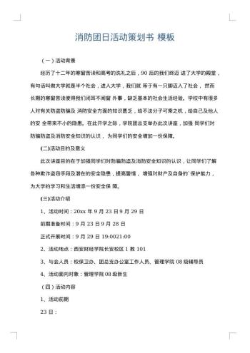 消防团日活动策划书