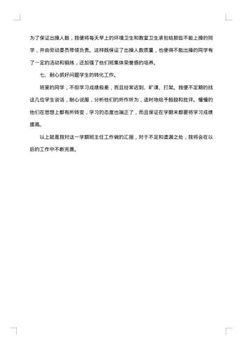 初一班主任个人述职报告