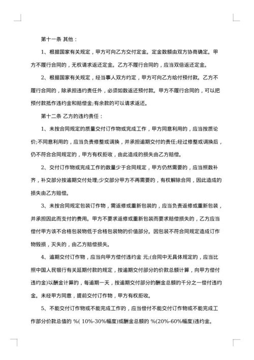 抗体委托加工合同范文
