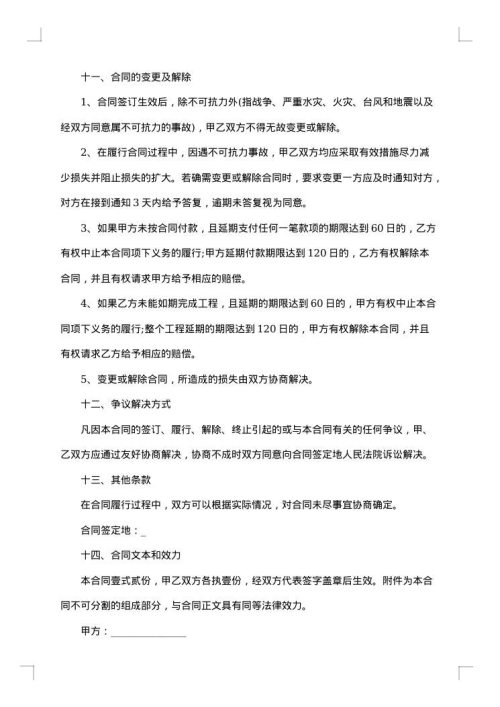 工程施工总承包合同格式