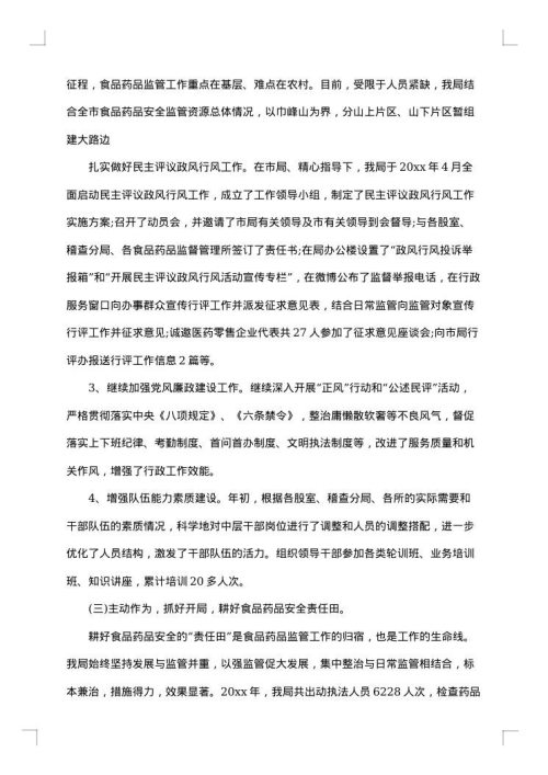 安全先进的个人总结