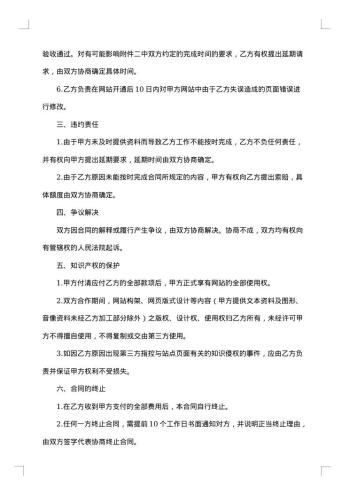 网站项目开发合同