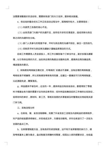 20xx年企业采购部人员月工作总结