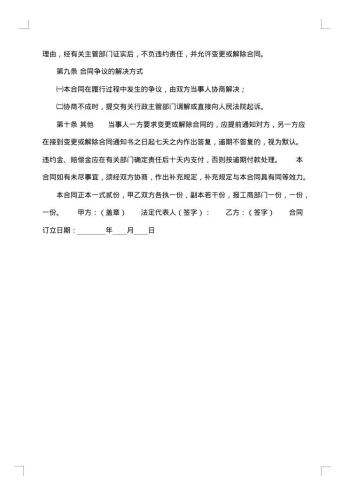 农作物种植收购合同书