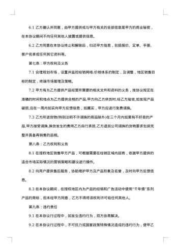 新销售合同