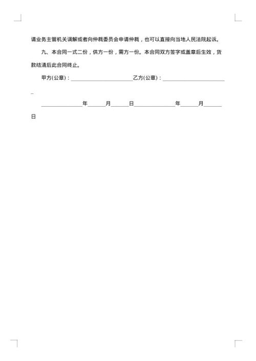 装修用品购销合同格式