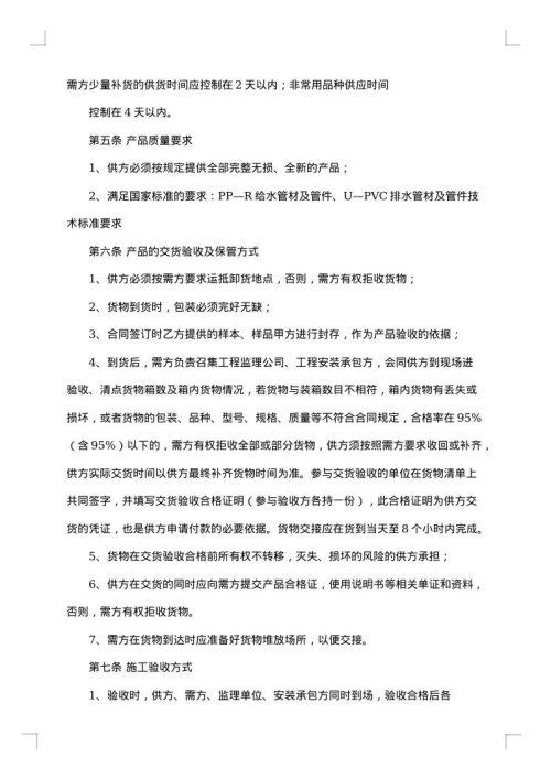 管件采购合同
