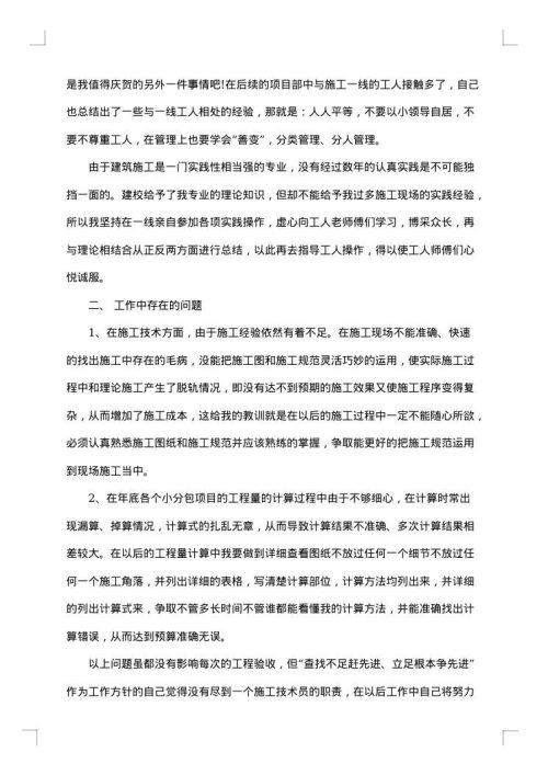 设备技术员年终工作总结