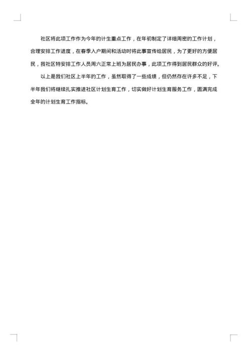 社区计生工作个人总结