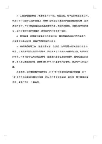 四年级数学线上教学工作总结范文