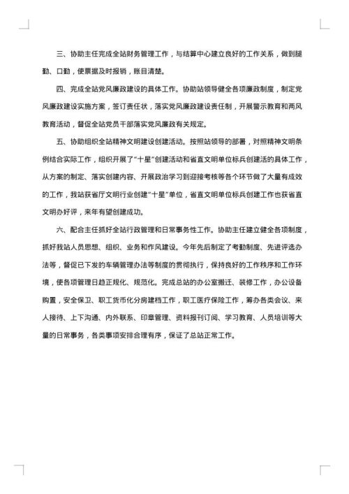 办公室助理职位个人工作总结报告