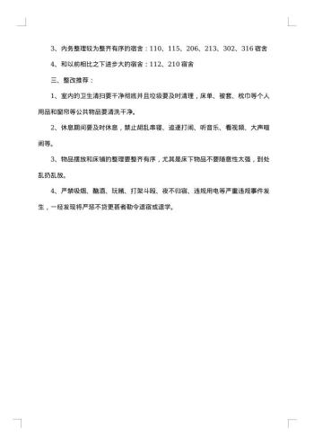 宿舍管理员工作总结