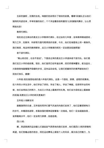 入场解说词4篇