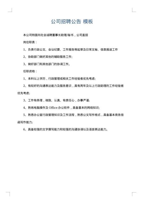 公司招聘公告