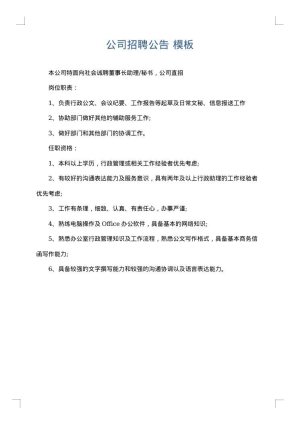 公司招聘公告