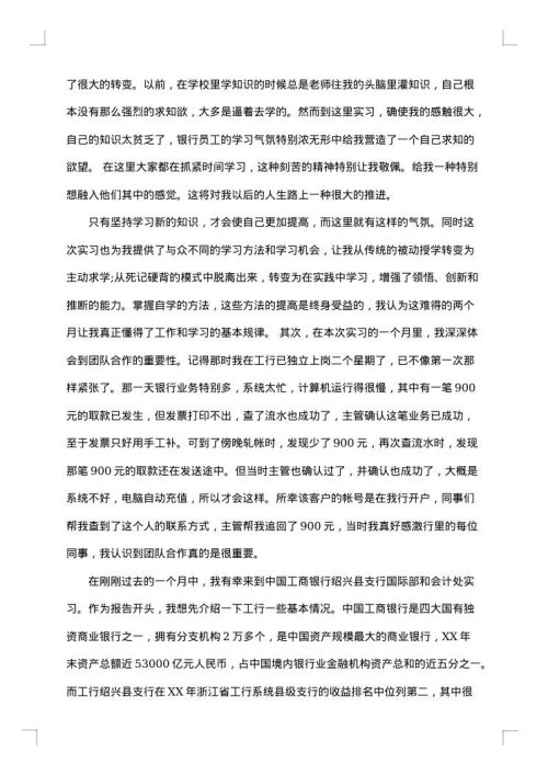 金融类实习报告