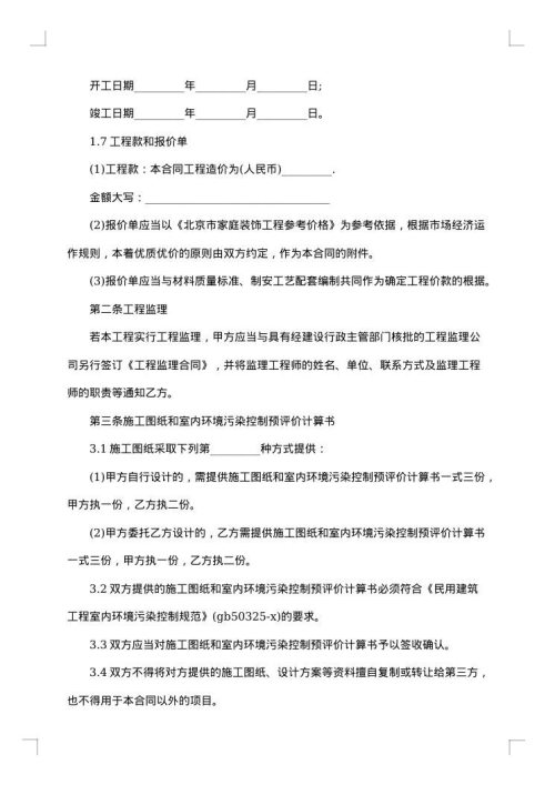 室内装修合同文本