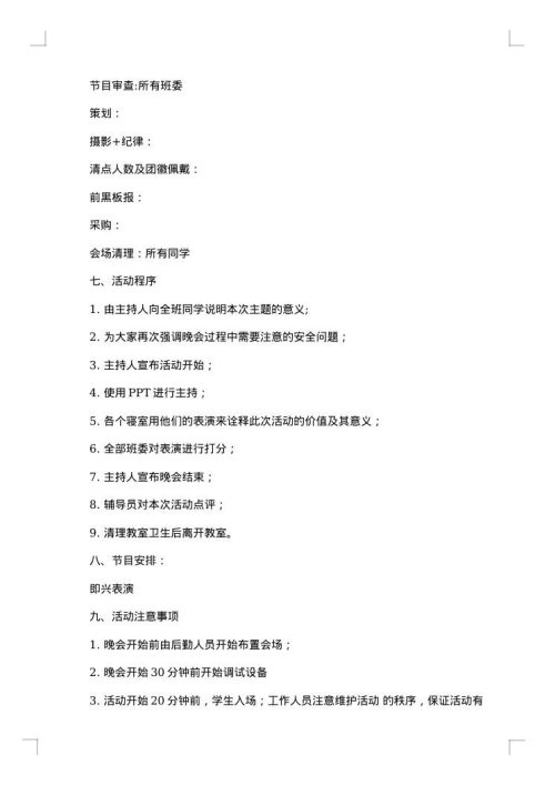 梦想主题班会策划书