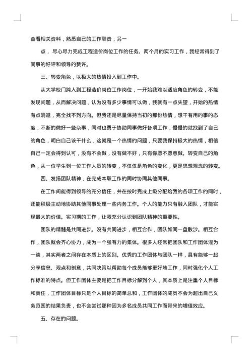 工程造价实习工作总结