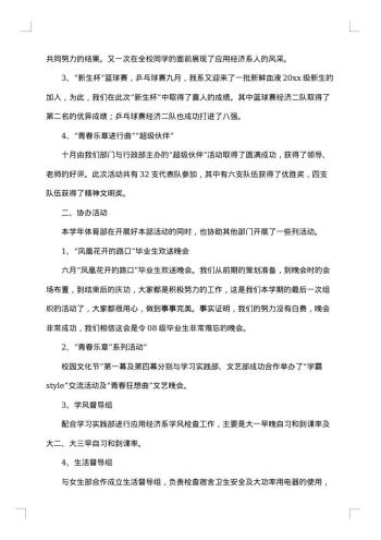 20xx年学生会体育部工作总结范文