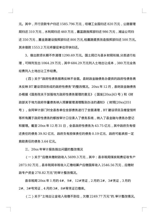审计整改报告