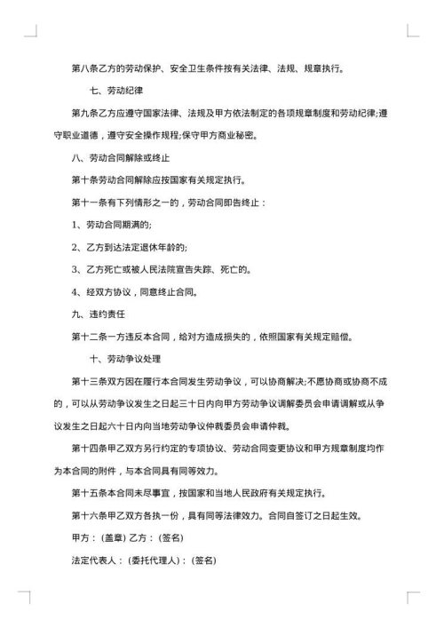 私企劳动用工合同