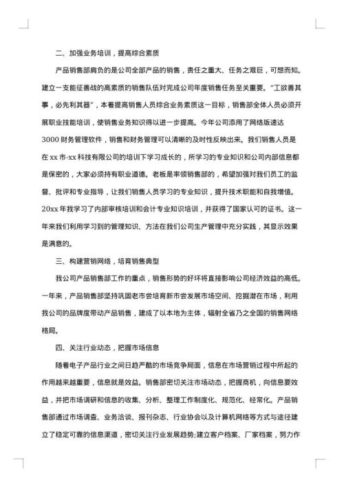 2025年销售部工作总结范文