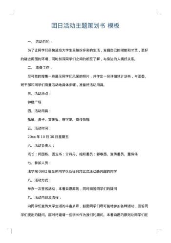 团日活动主题策划书
