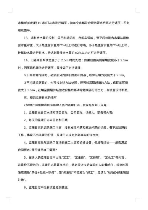 监理例会会议纪要范文