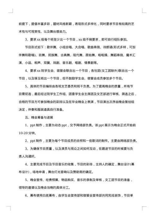 大学班级元旦晚会策划书模板