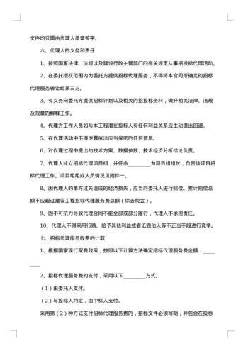 江苏省建设工程招标代理合同