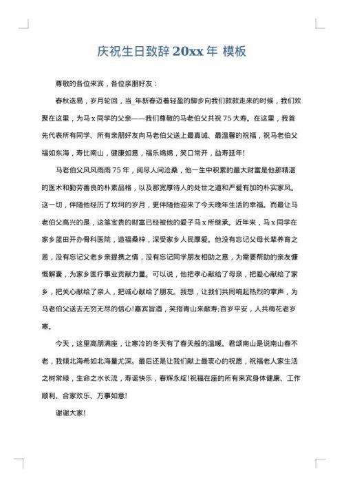 庆祝生日致辞2025年