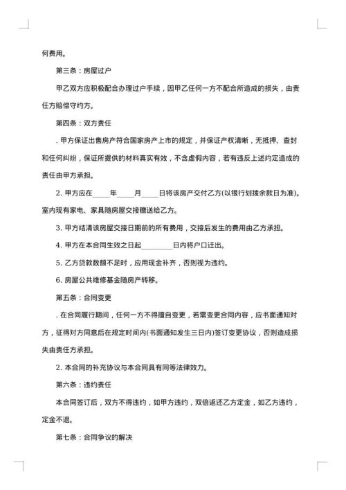 成都购房服务合同