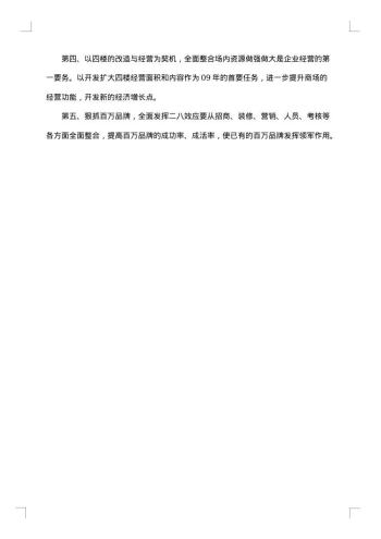 节日促销活动方案