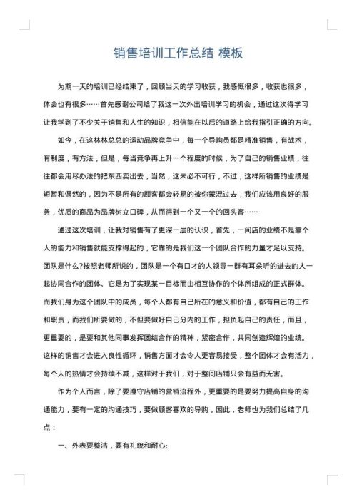 销售培训工作总结