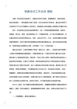 销售培训工作总结