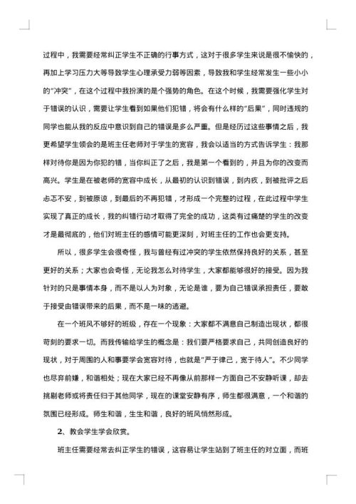 班主任年度教学工作总结
