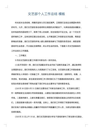 文艺部个人工作总结