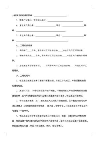 农村个人建房施工合同