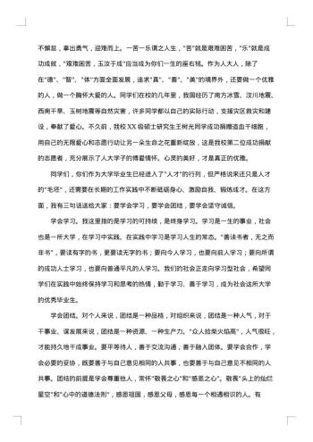毕业典礼感言例文